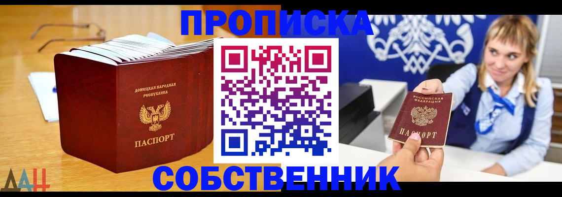 прописка поиск в Шахтах