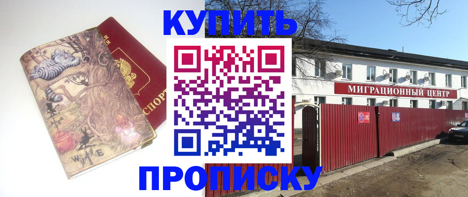 прописка от собственника в Шахтах
