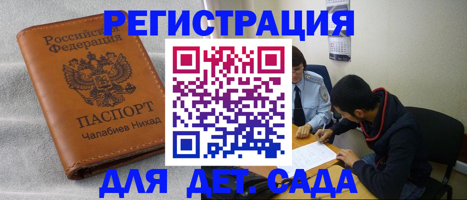 прописка в Шахтах