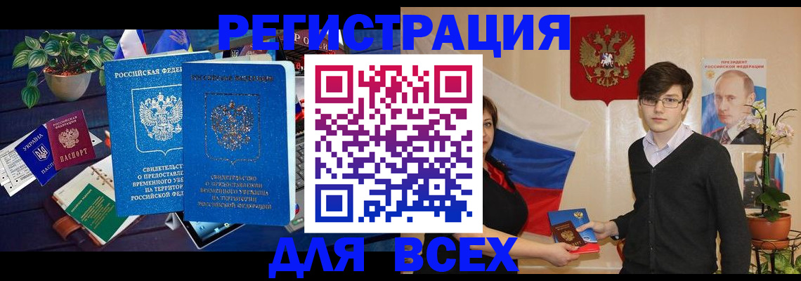 временная регистрация собственник в Шахтах