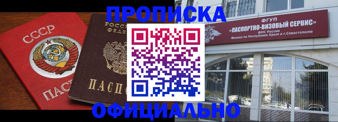 прописка гарантия в Шахтах