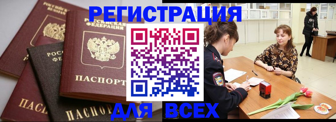 прописка 2025 в Шахтах